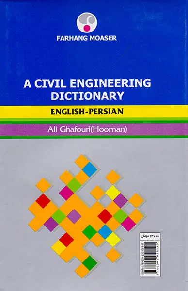 فرهنگ مهندسی عمران رقعی